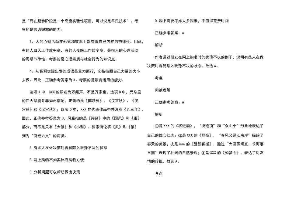 2024高职单招职业适应性测试题及参考答案_第2页