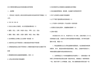 2024高职单招职业适应性测试题及参考答案