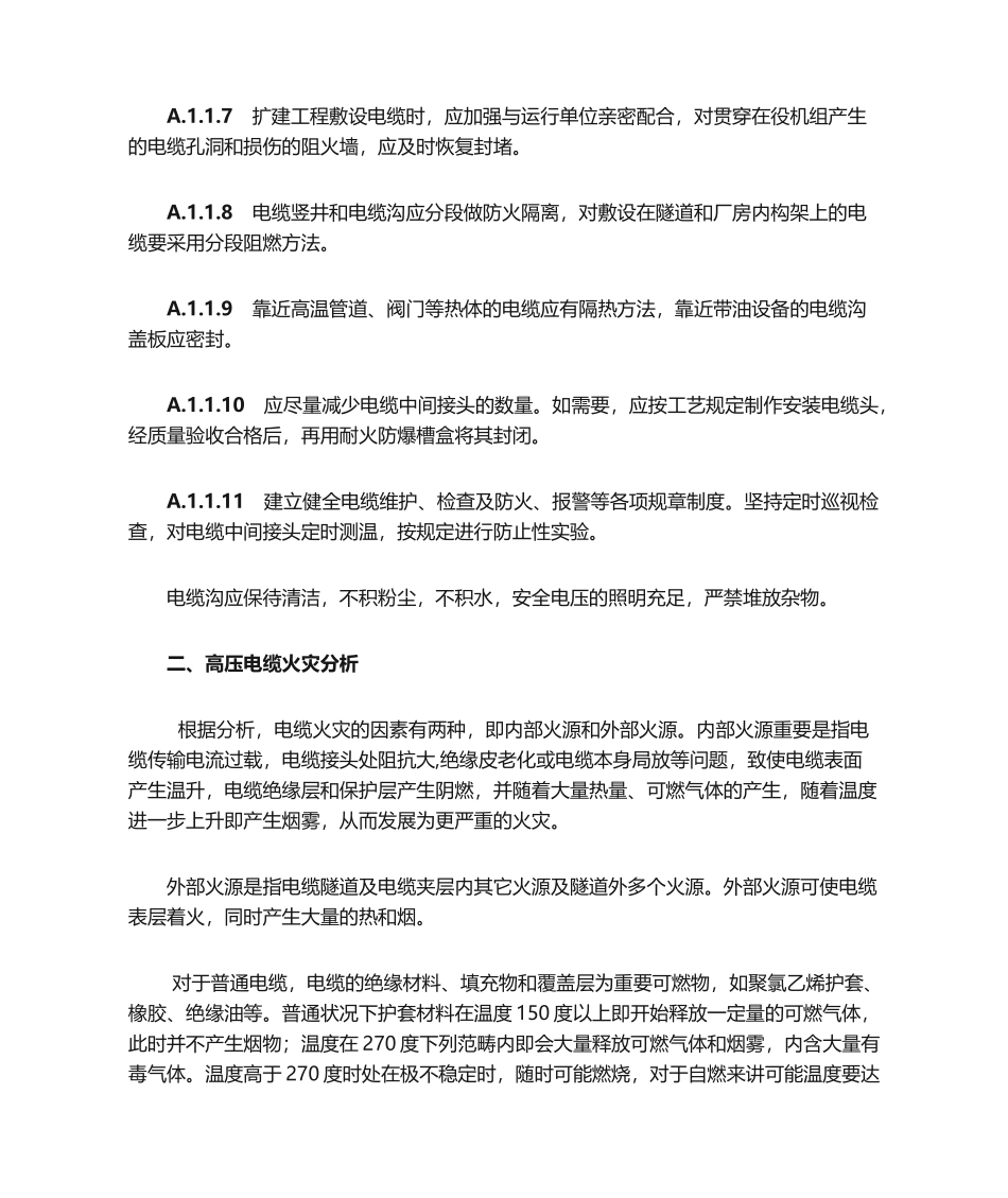 2025年预防中间接头高压电缆中间接头安全隐患措施_第2页