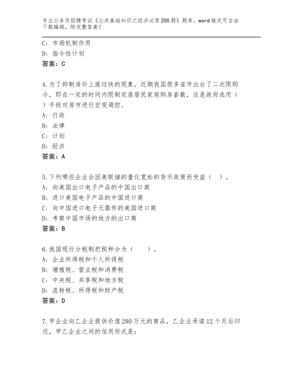 2024吉林省蛟河市公务员招聘考试《公共基础知识之经济必背200题》内部题库（综合卷）_第2页