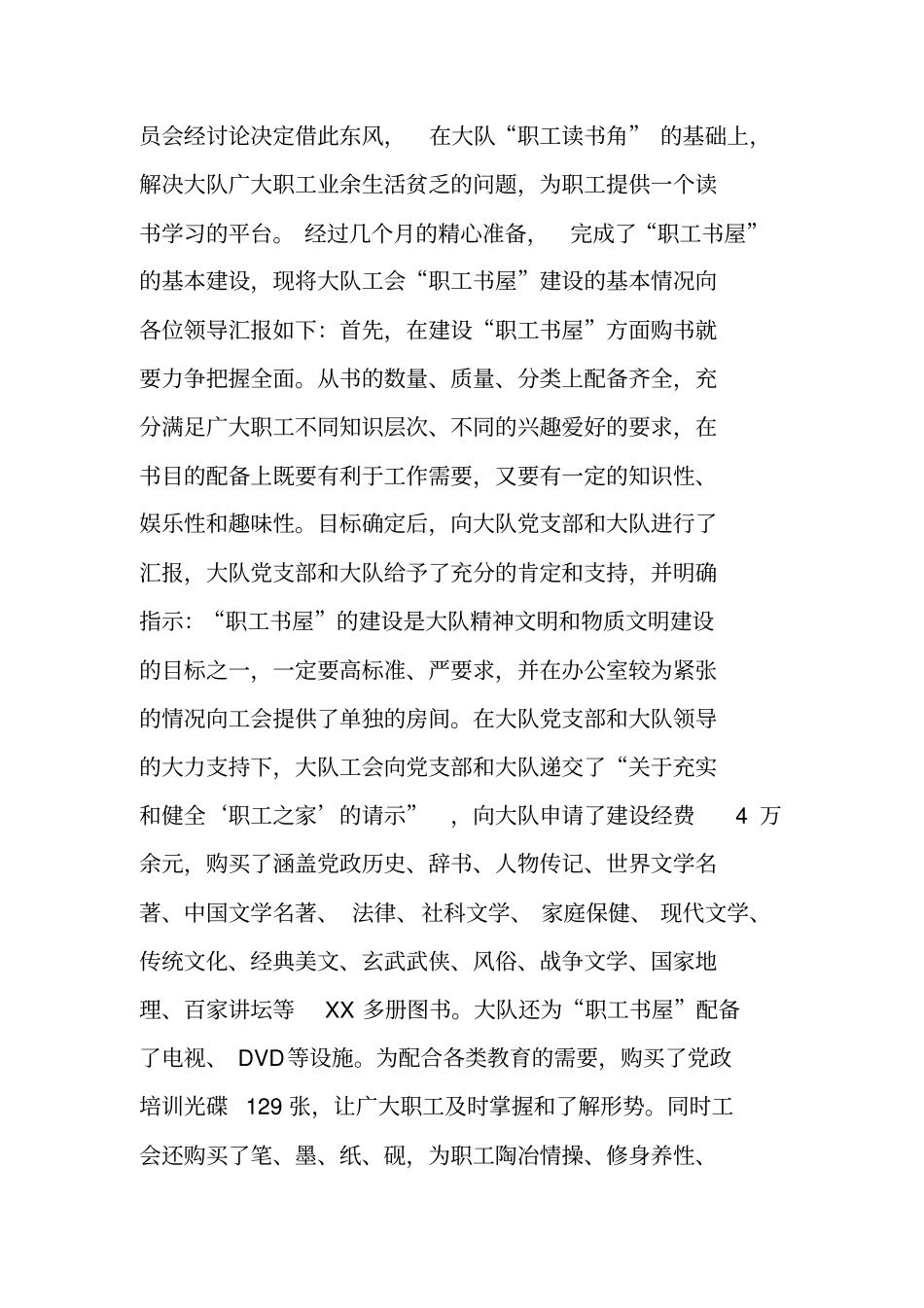 企业职工书屋建设情况汇报_第2页