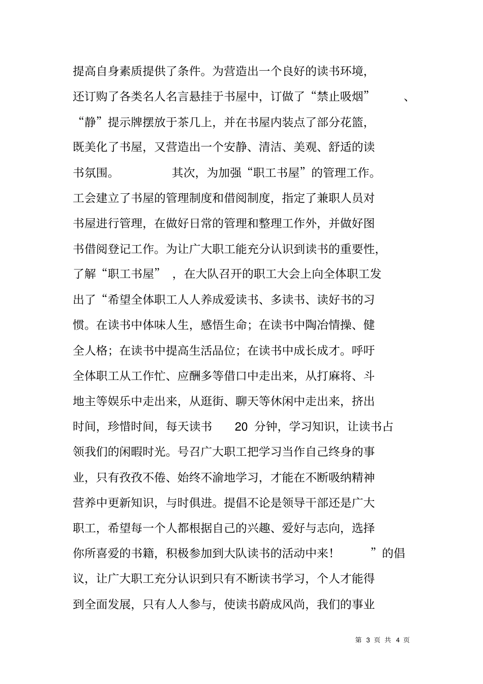 企业职工书屋建设情况汇报_第3页