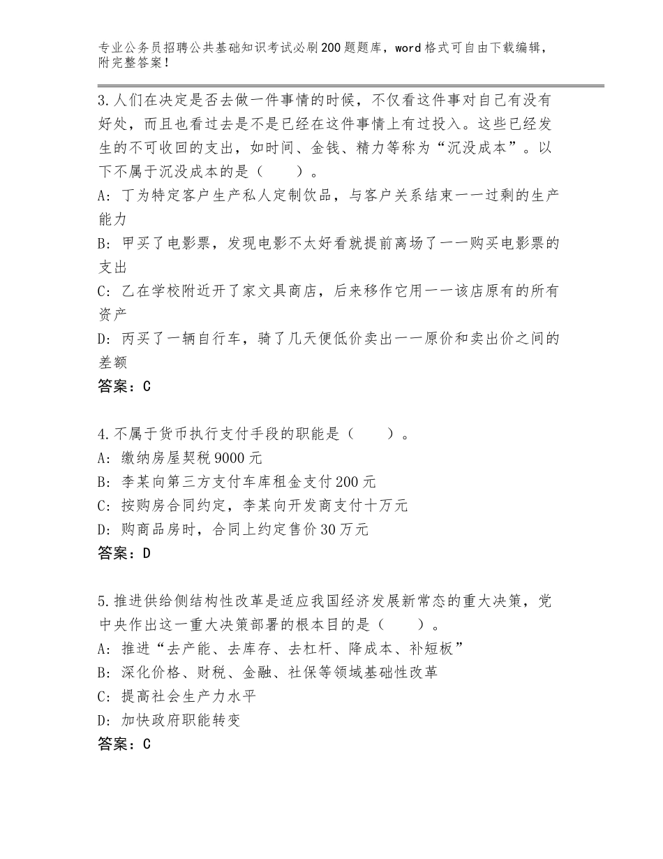 2023-24年陕西省洋县公务员招聘公共基础知识考试必刷200题题库含答案【达标题】_第2页
