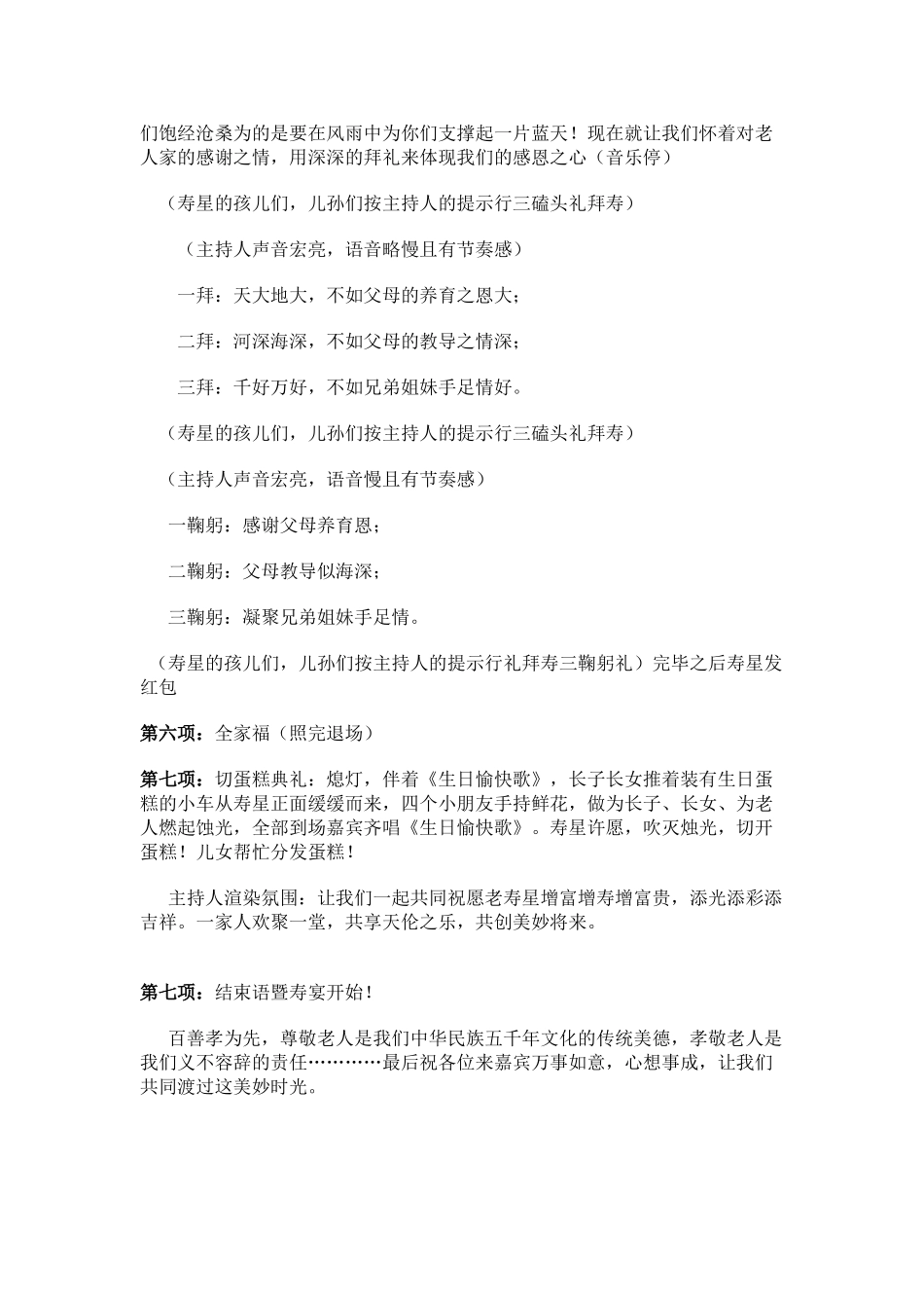 2025年寿宴的策划方案_第2页