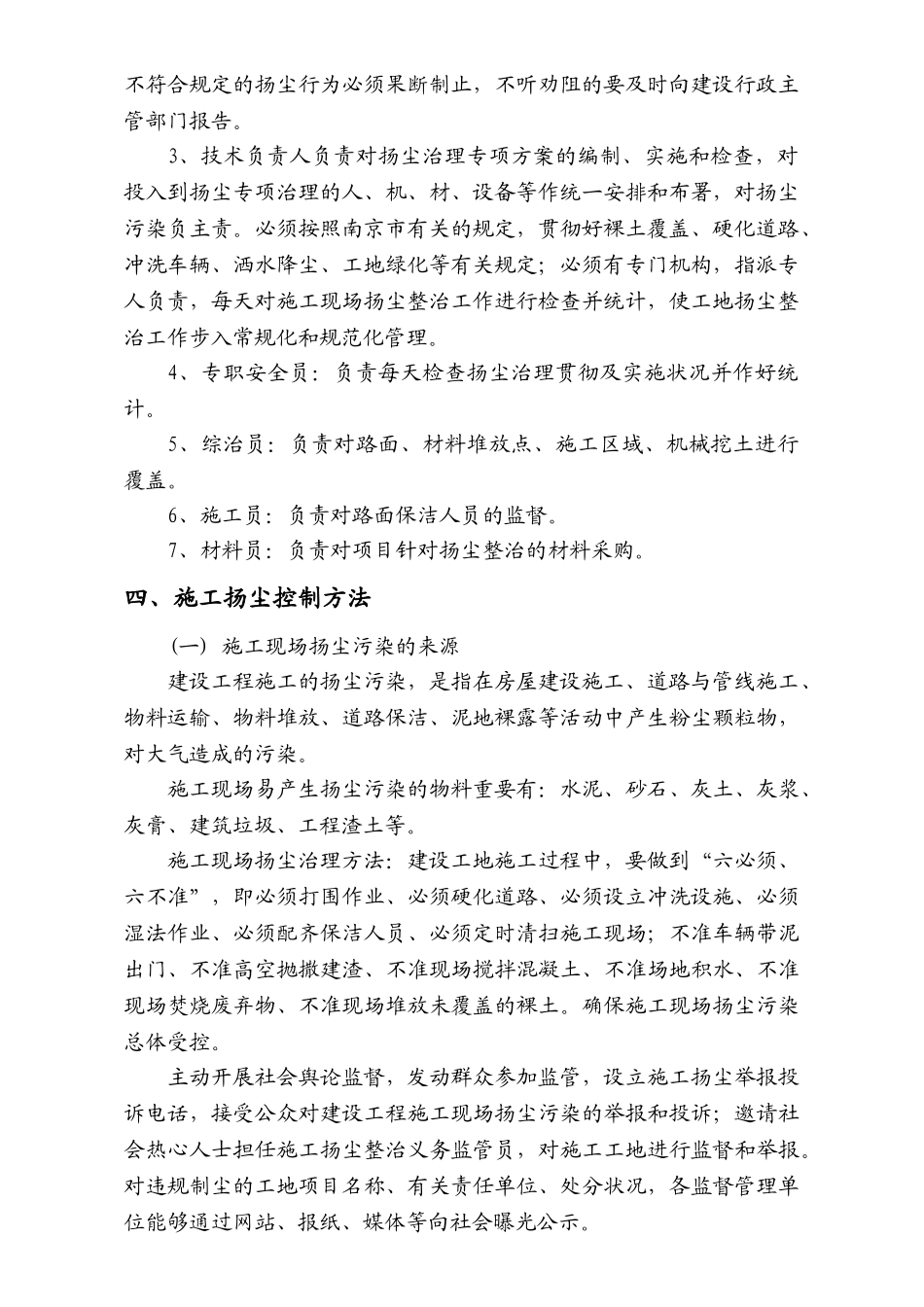 2025年施工扬尘控制专项方案南京_第2页