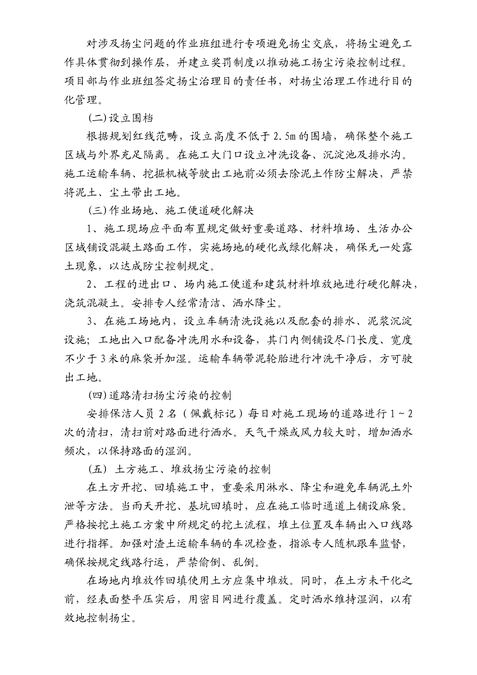 2025年施工扬尘控制专项方案南京_第3页