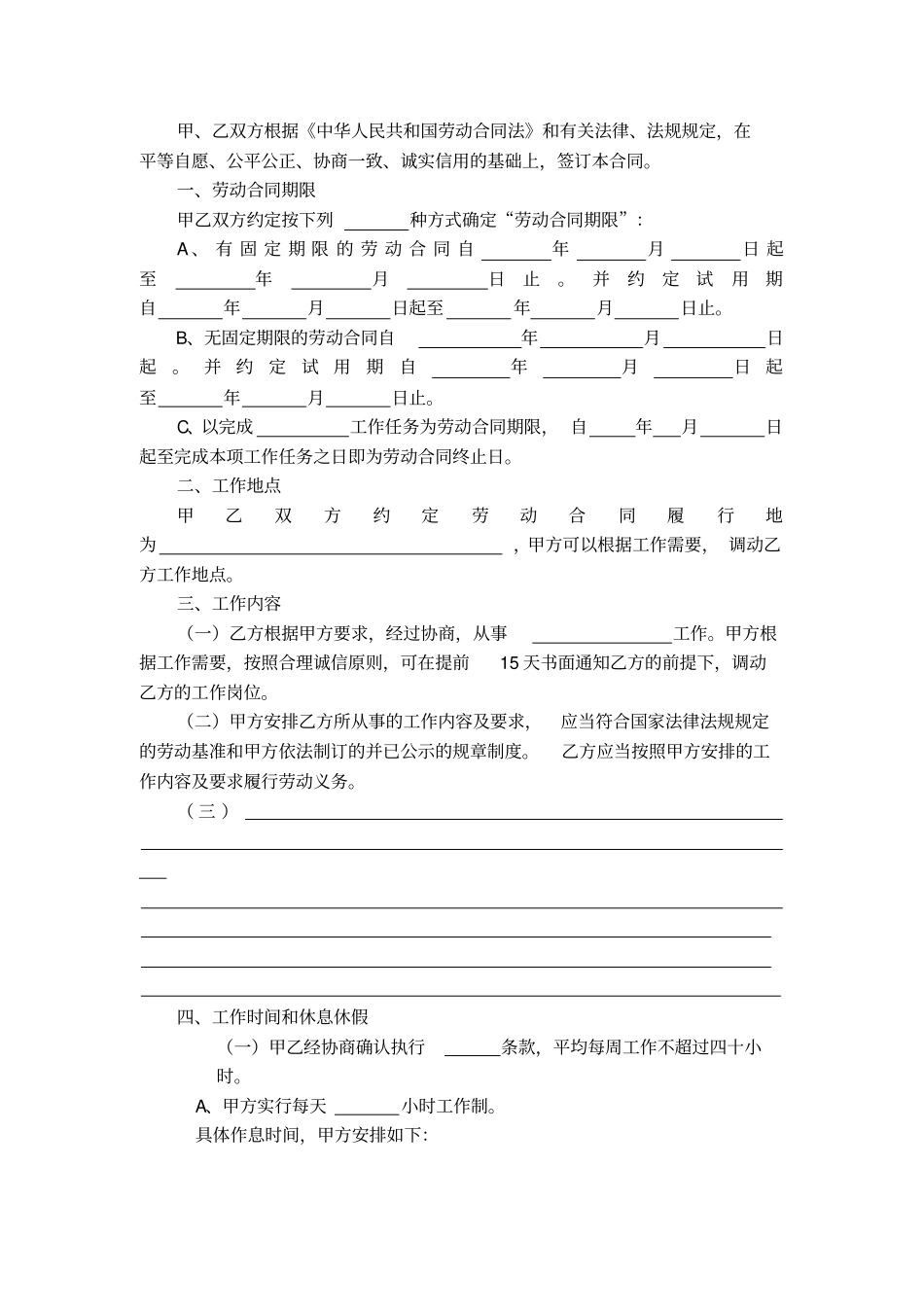 企业职工劳动合同范本_第2页