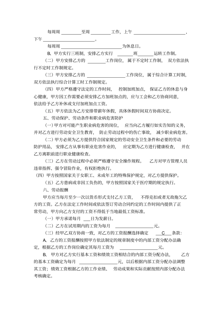 企业职工劳动合同范本_第3页