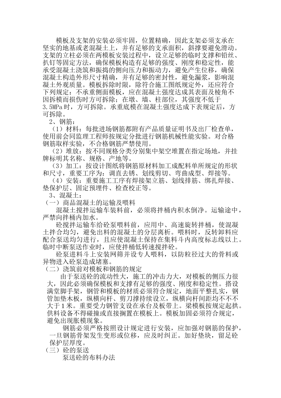 2025年施工方案涵洞拆除重建工程施工方案_第2页