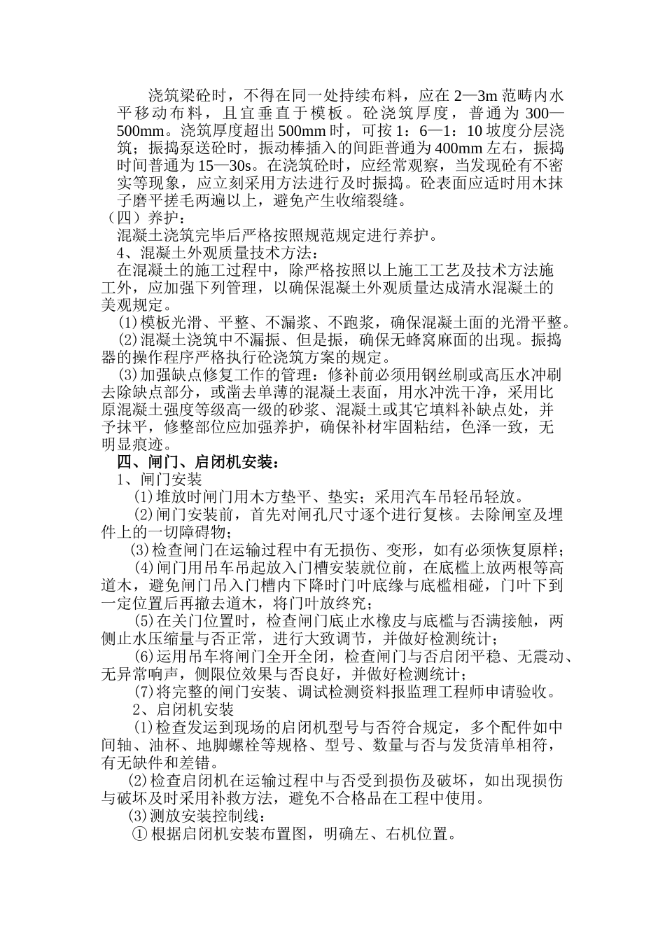 2025年施工方案涵洞拆除重建工程施工方案_第3页