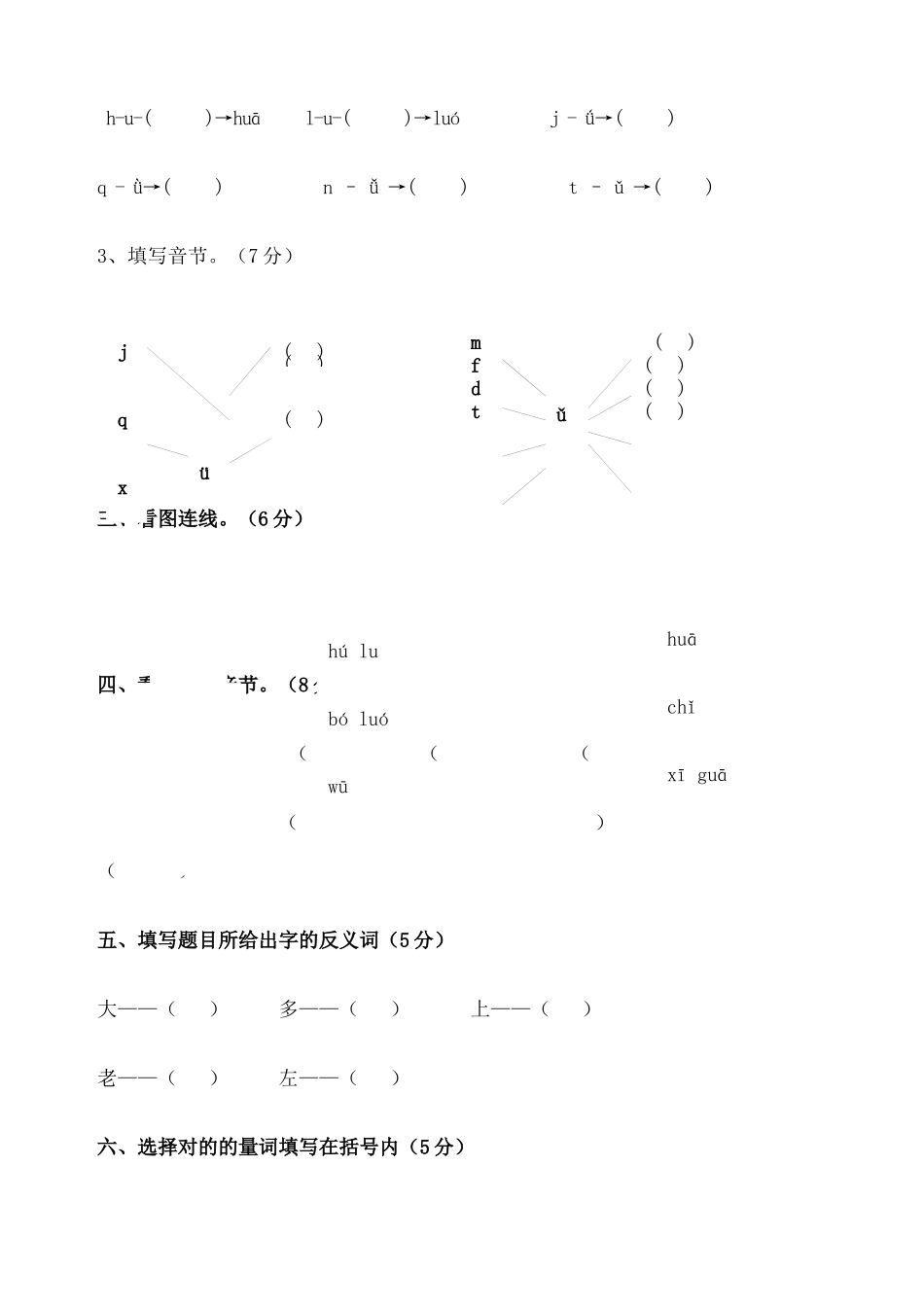 2025年幼儿园学前班语文期末试卷 _第2页