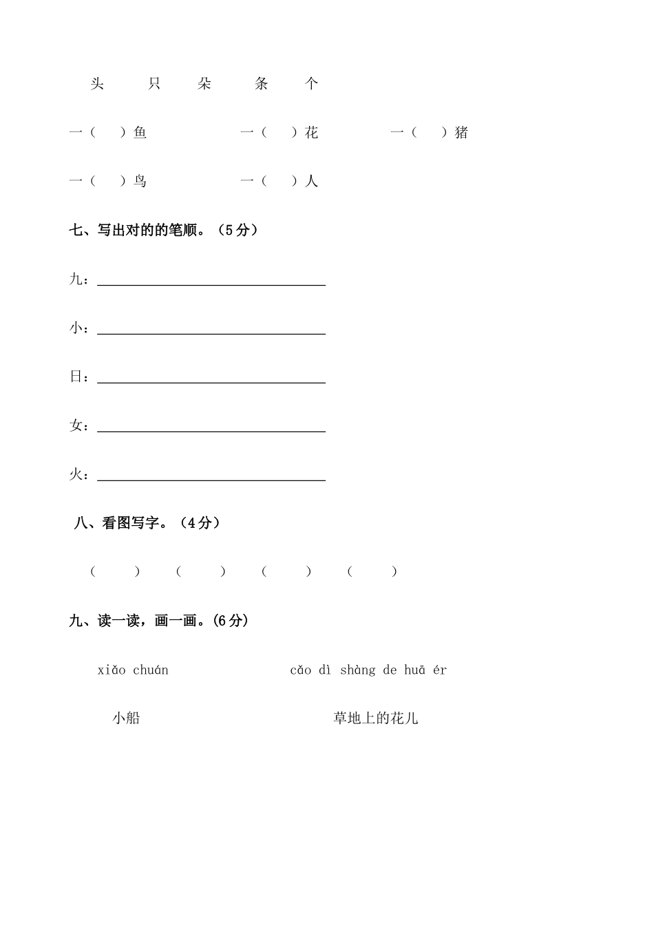 2025年幼儿园学前班语文期末试卷 _第3页