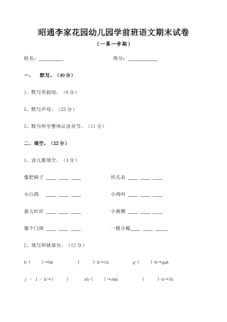 2025年幼儿园学前班语文期末试卷 