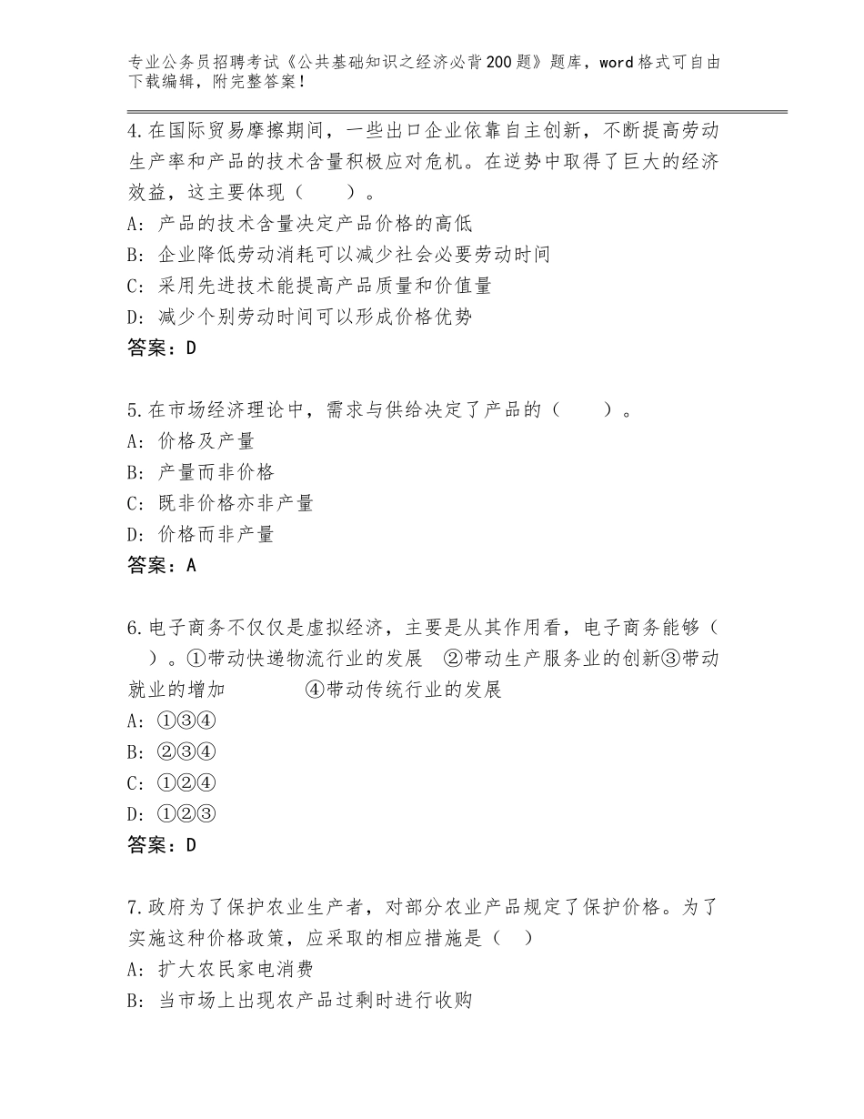 2024湖南省武陵区公务员招聘考试《公共基础知识之经济必背200题》真题附答案（基础题）_第2页