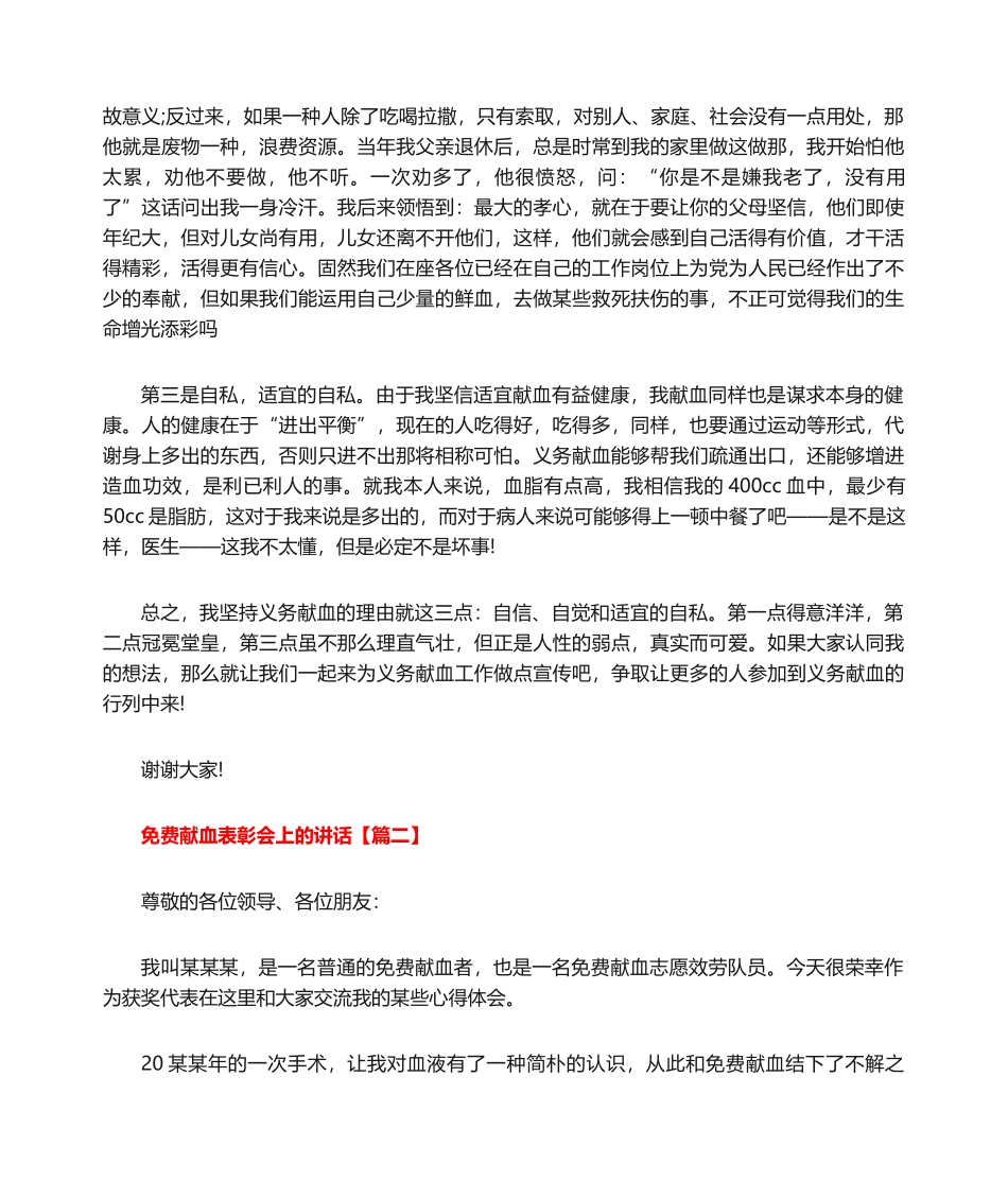 2025年无偿献血表彰会上的讲话无偿献血讲话_第2页