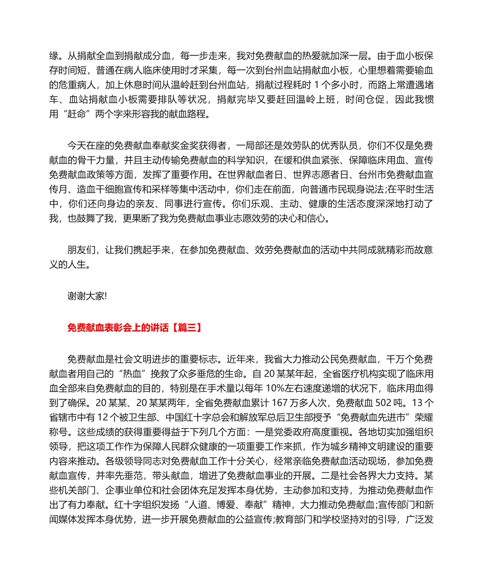 2025年无偿献血表彰会上的讲话无偿献血讲话_第3页