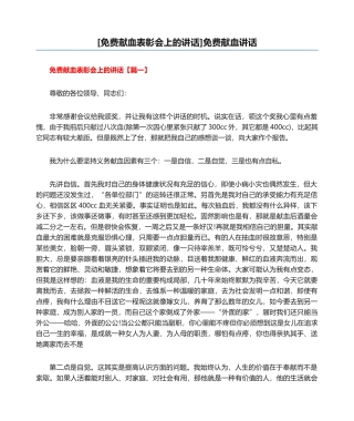 2025年无偿献血表彰会上的讲话无偿献血讲话