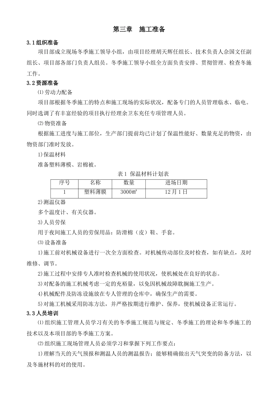 2025年冬季施工安全专项方案_第3页