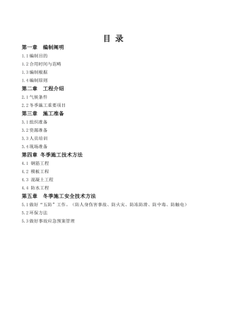 2025年冬季施工安全专项方案