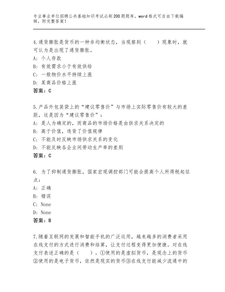 2023-24年河南省平桥区事业单位招聘公共基础知识考试必刷200题内部题库附参考答案AB卷_第2页