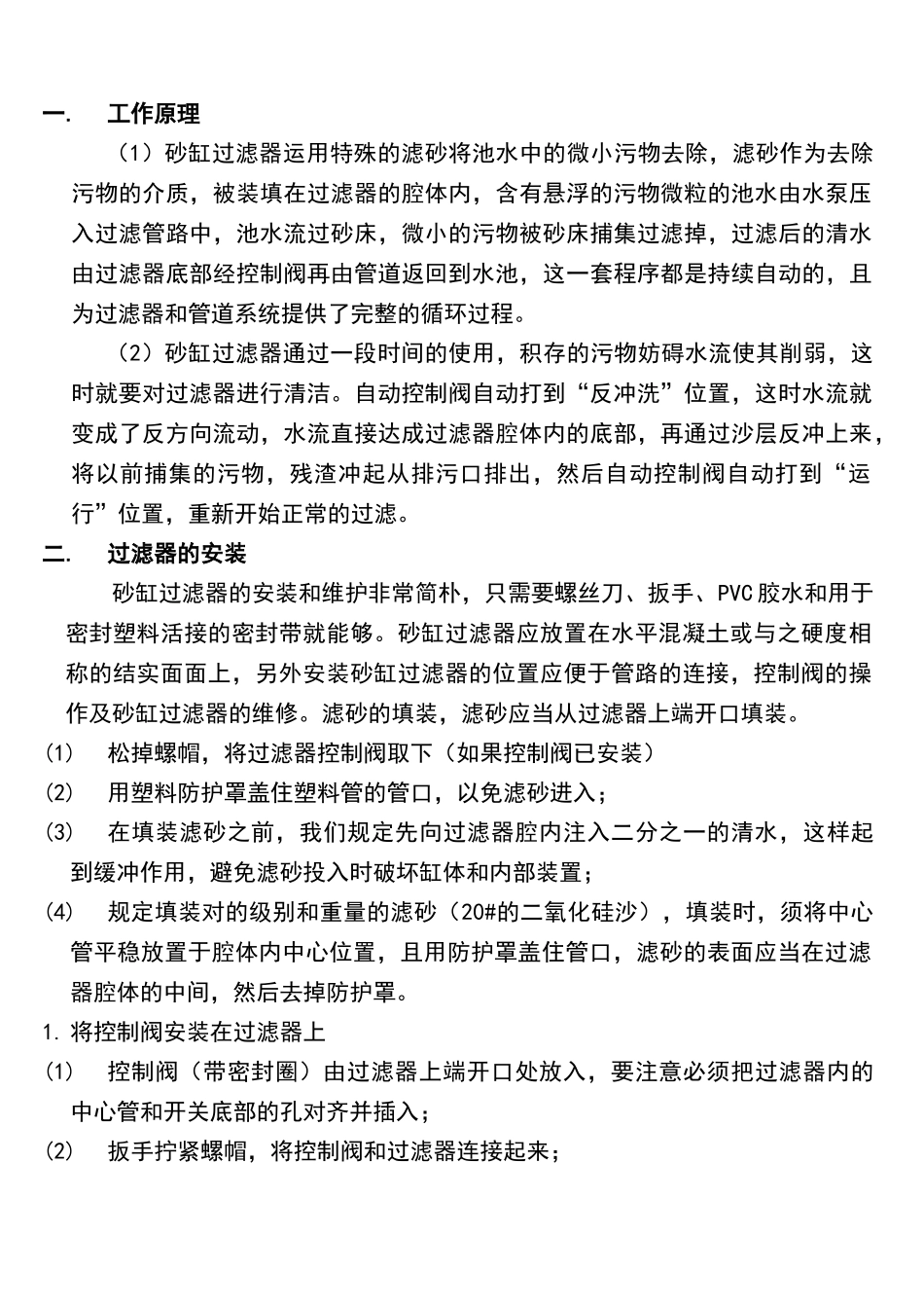 2025年沙缸说明书_第3页