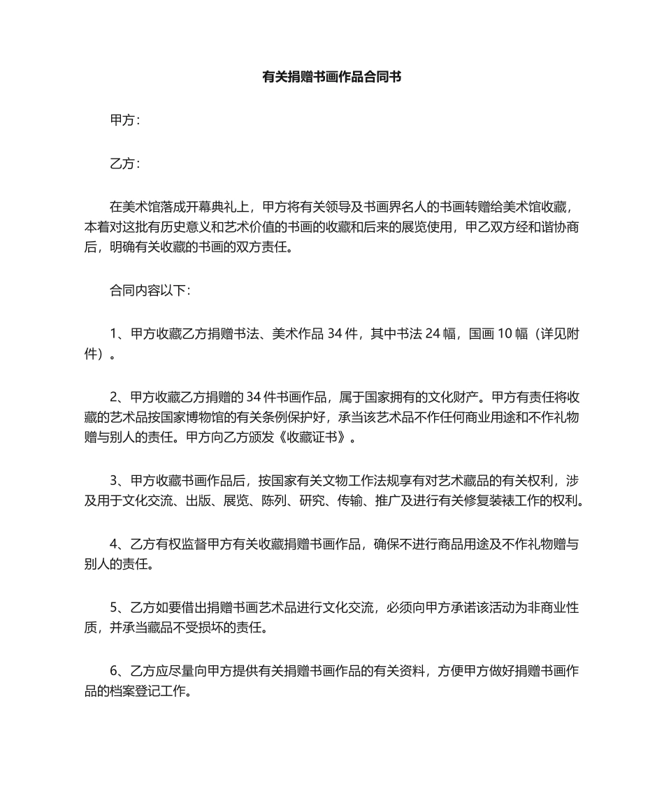 2025年捐赠协议书_第1页