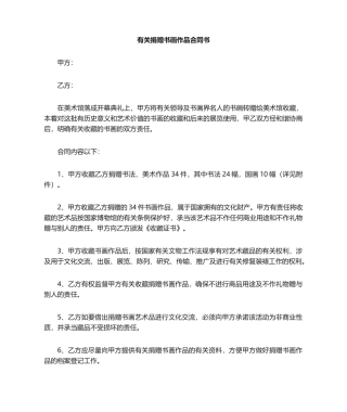 2025年捐赠协议书