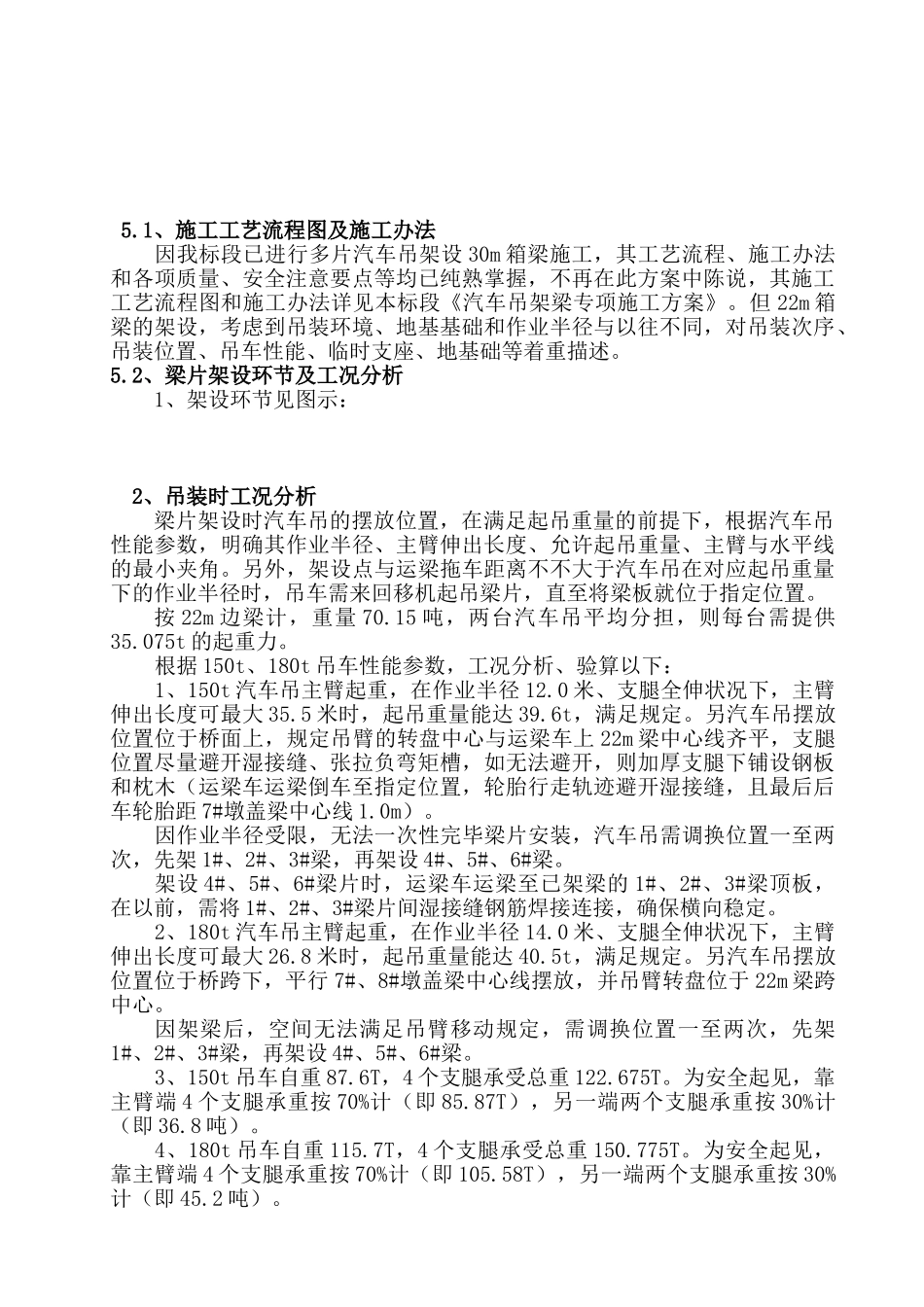 2025年桥梁预制箱梁汽车吊架设方案_第3页