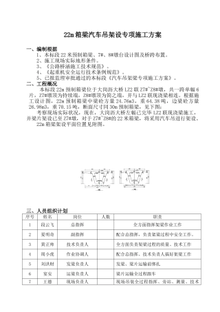 2025年桥梁预制箱梁汽车吊架设方案