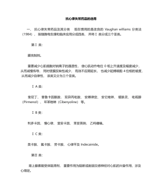 2025年抗心律失常药物的选用