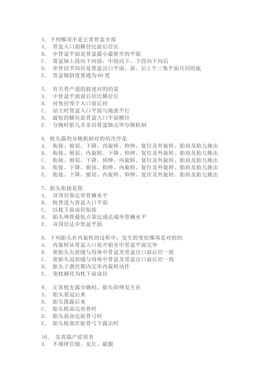 2025年正常分娩练习题及答案_第2页