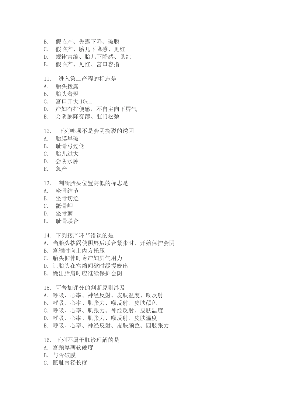2025年正常分娩练习题及答案_第3页