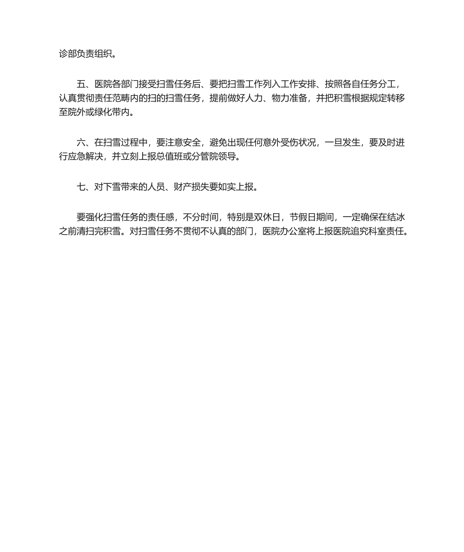 2025年医院清扫积雪工作应急预案_第2页