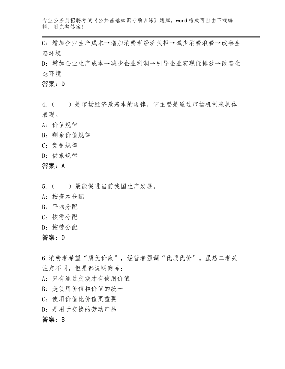 2024广东省霞山区公务员招聘考试《公共基础知识专项训练》大全带解析答案_第2页