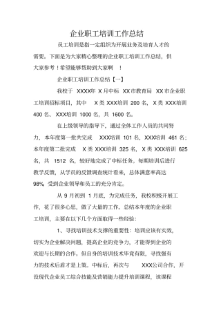 企业职工培训工作总结