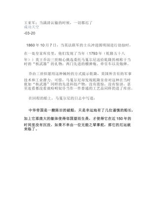 2025年王亚军当满清认输的时候一切都迟了
