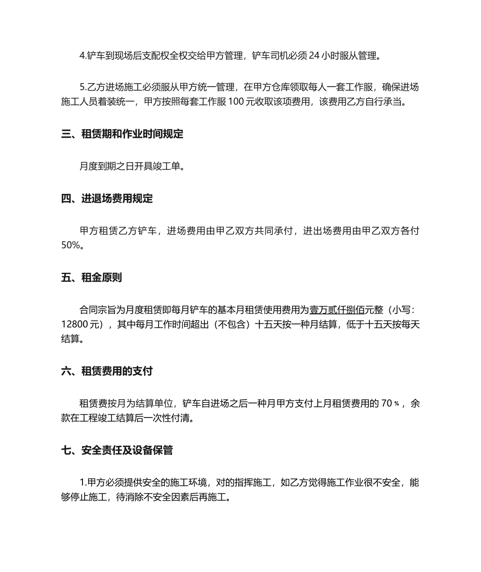 2025年铲车租赁合同_第2页
