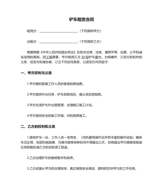 2025年铲车租赁合同