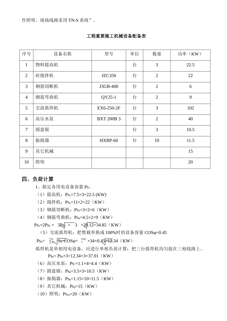 2025年施工临时用电方案_第3页