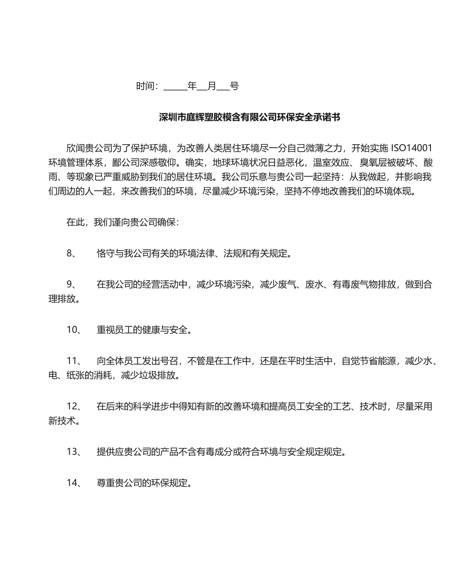 2025年环保承诺书_第2页