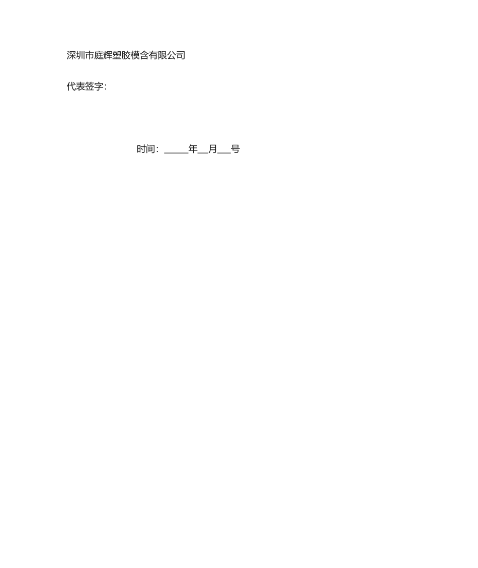 2025年环保承诺书_第3页