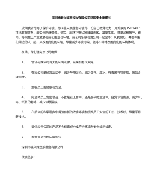 2025年环保承诺书