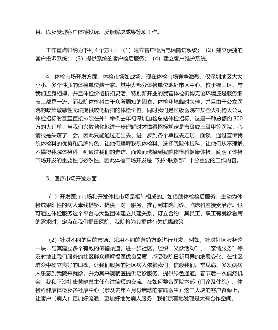 2025年我院体检科成立“外联部的可行性分析”_第2页