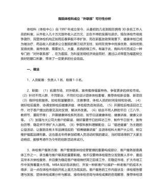 2025年我院体检科成立“外联部的可行性分析”