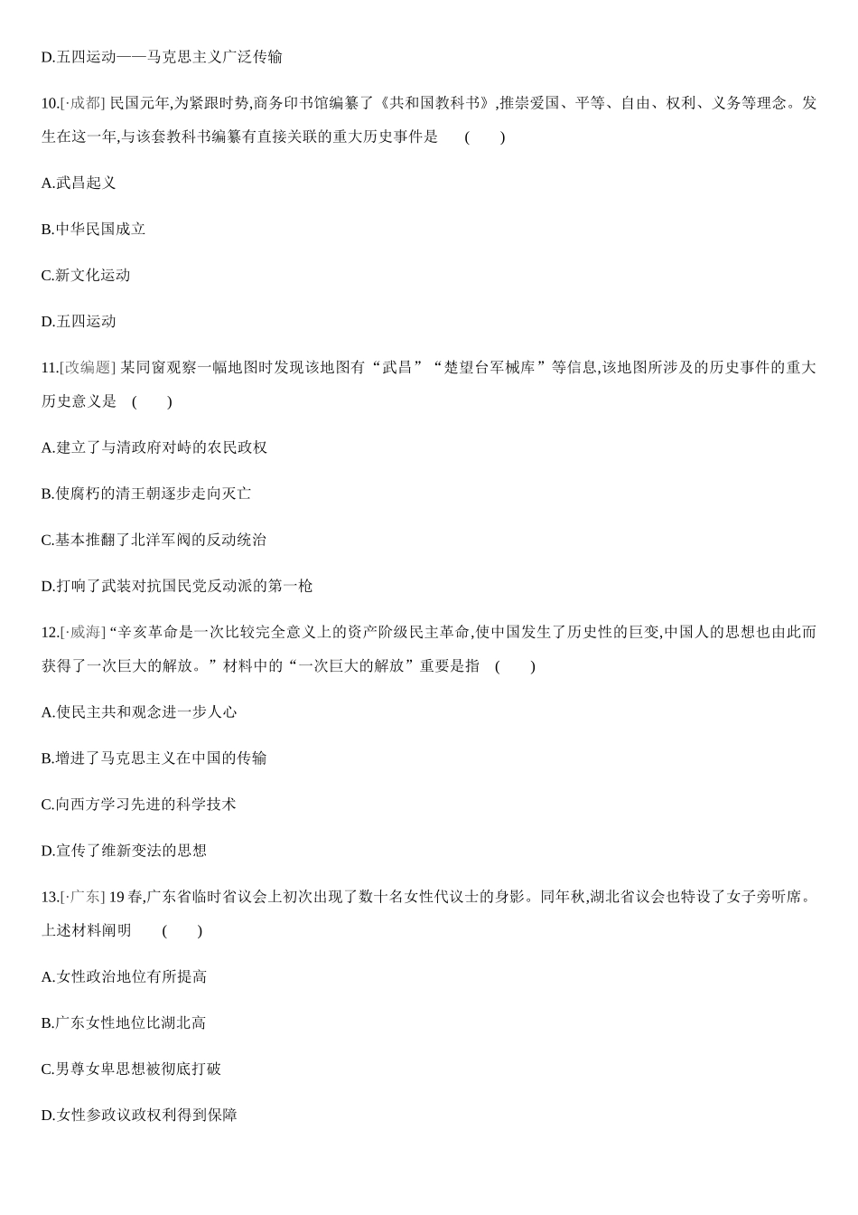 2025年课时训练资产阶级民主革命与中华民国的建立_第3页