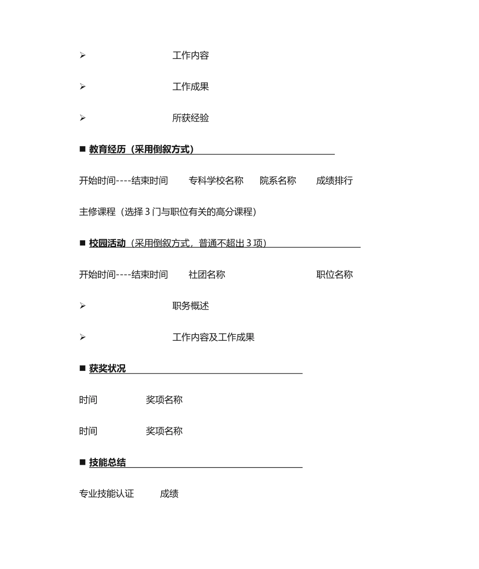 2025年功能型简历模板_第2页