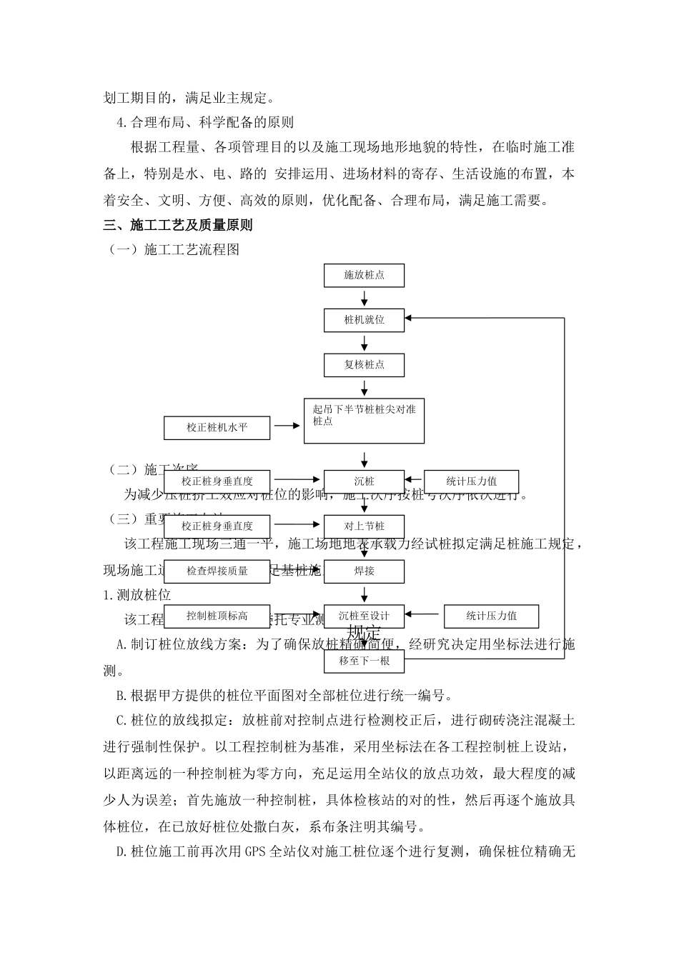 2025年预制钢筋混凝土方桩施工方案_第3页