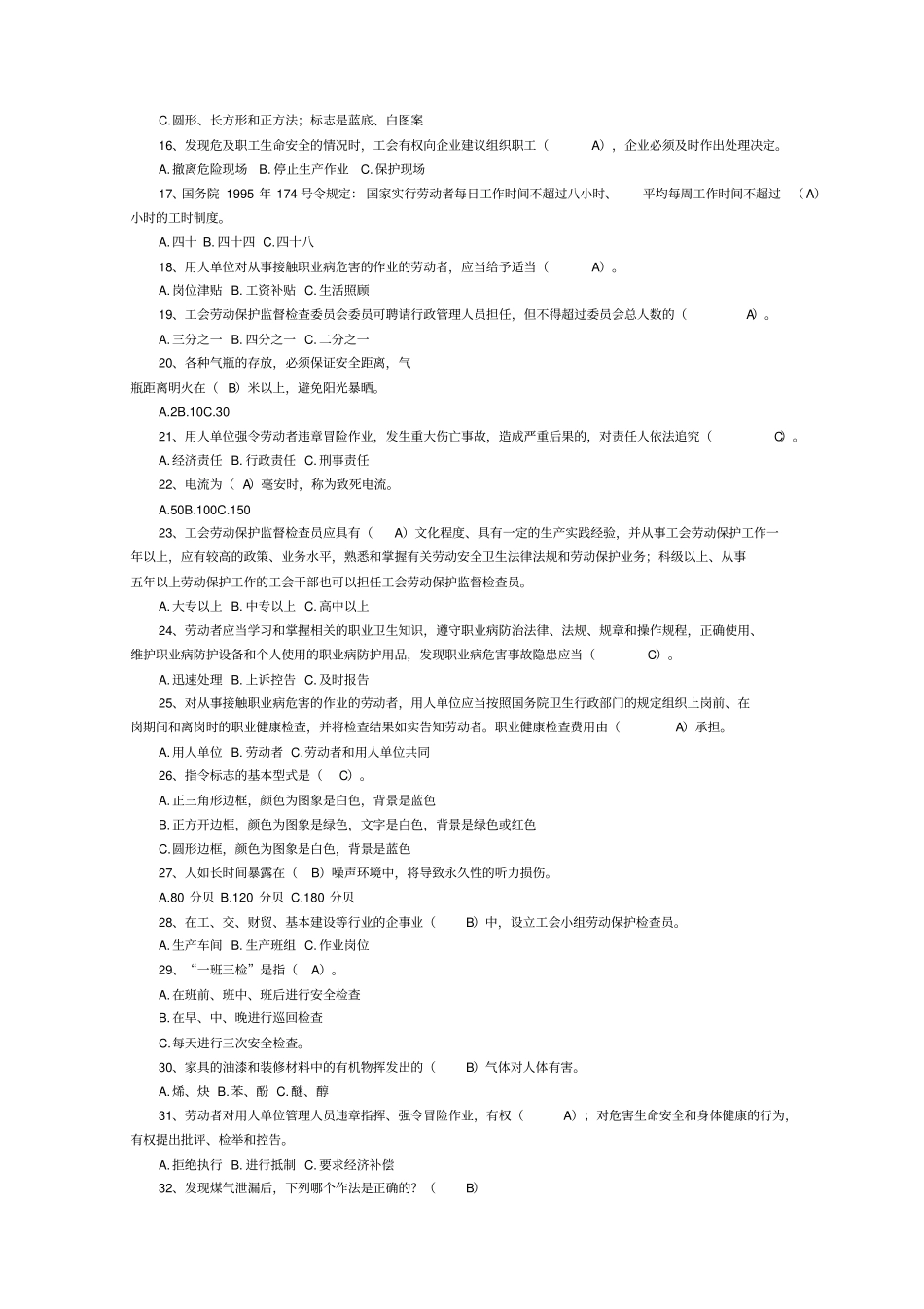 企业职工安全生产知识竞赛试题_第2页