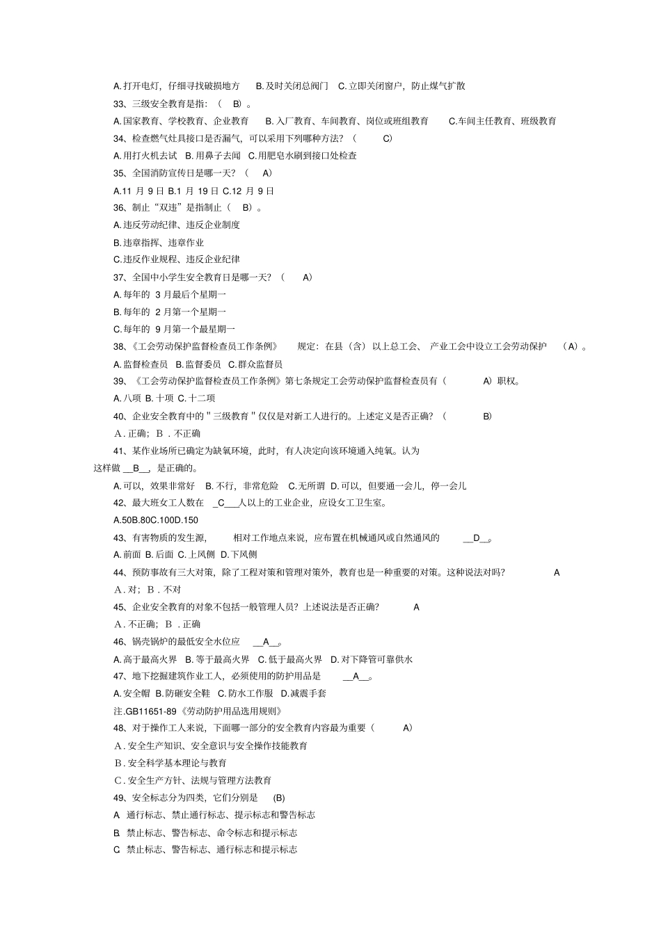 企业职工安全生产知识竞赛试题_第3页