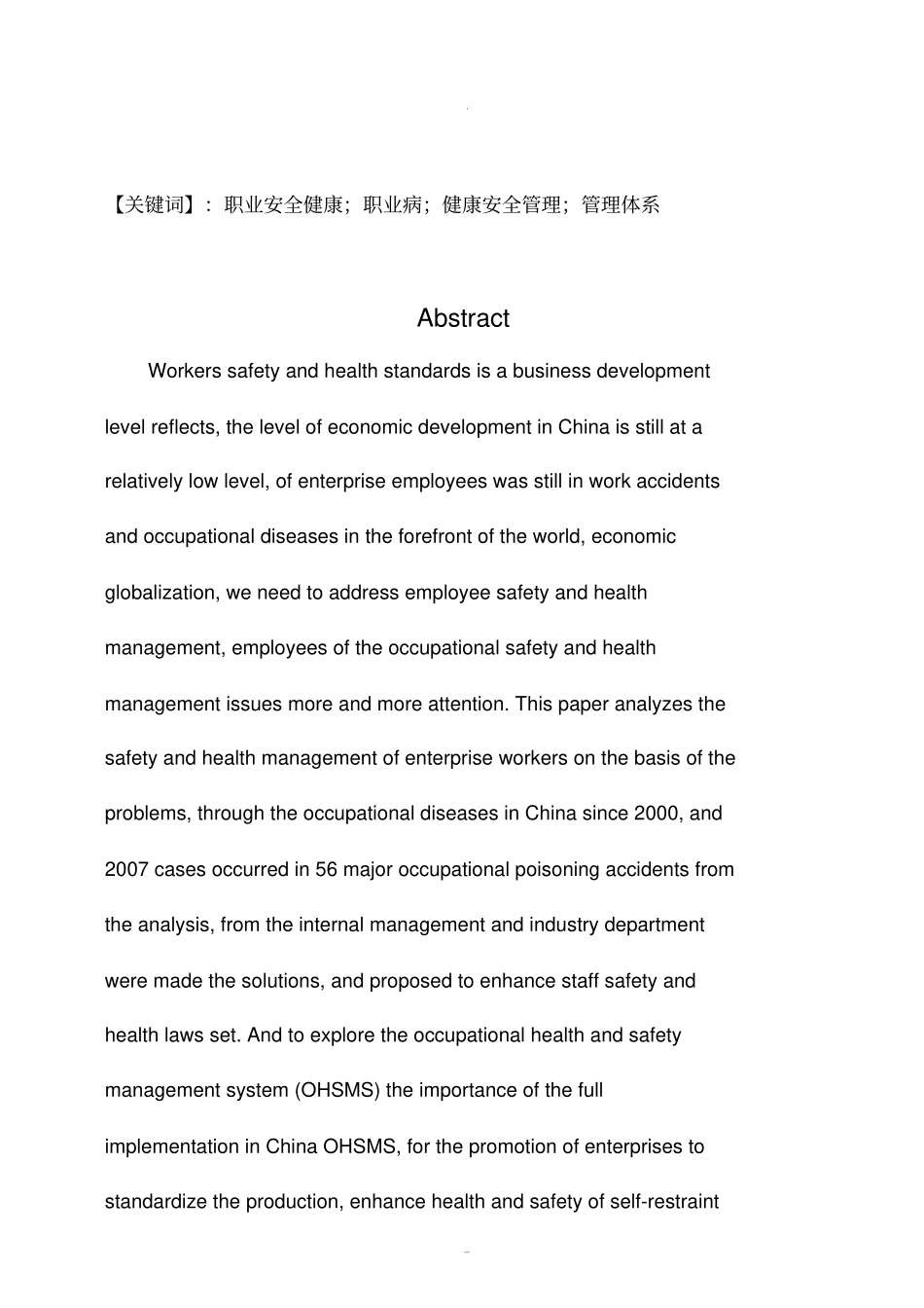 企业职工安全健康管理系统分析_第2页